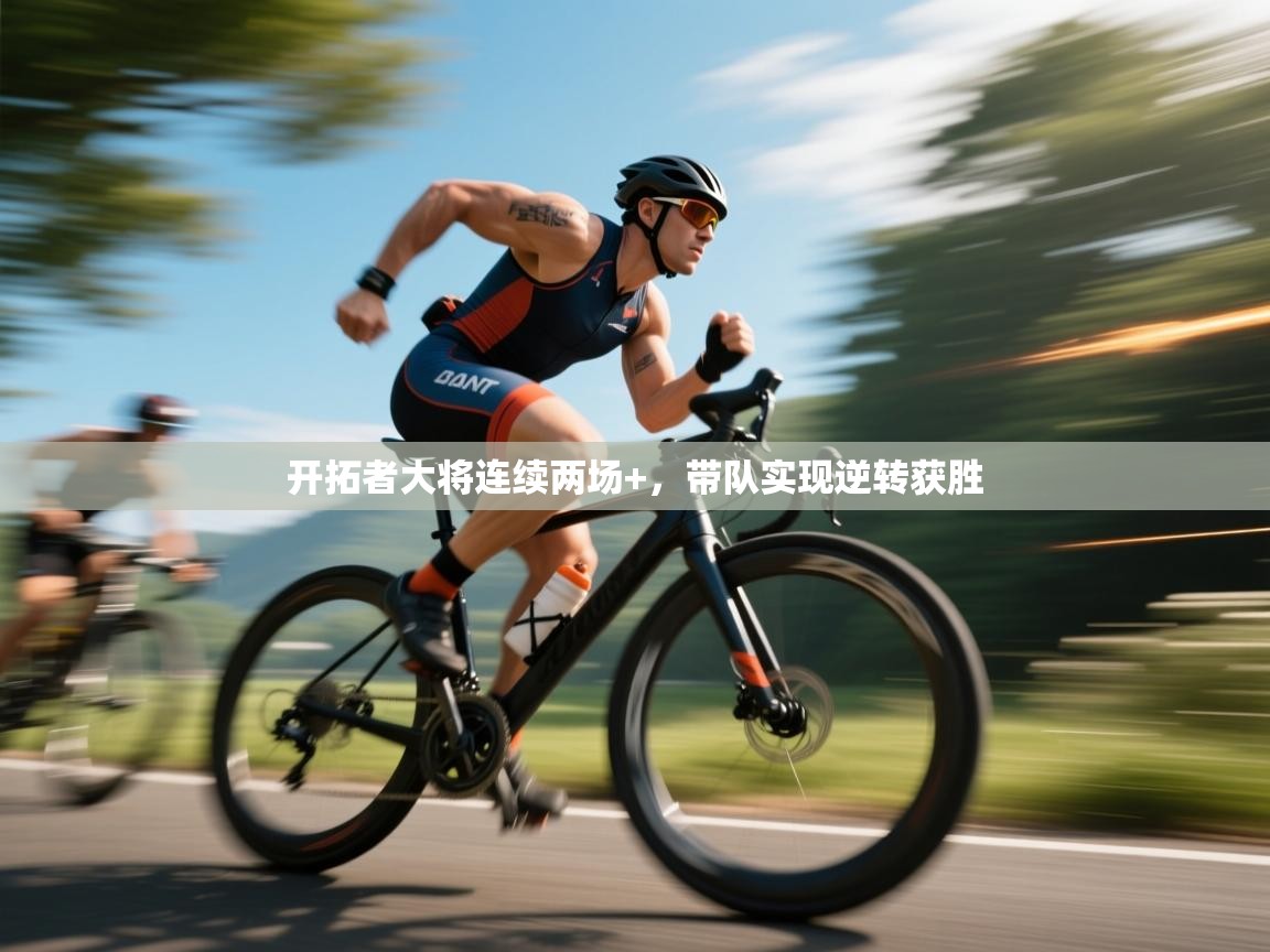 开拓者大将连续两场+，带队实现逆转获胜  第2张